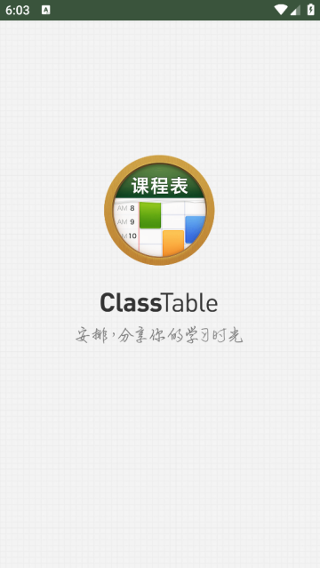 课程表ClassTable软件 课程表ClassTable软件