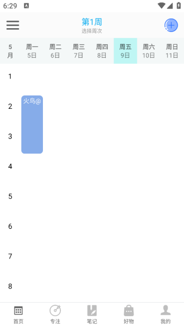 轻记课程表app 轻记课程表app