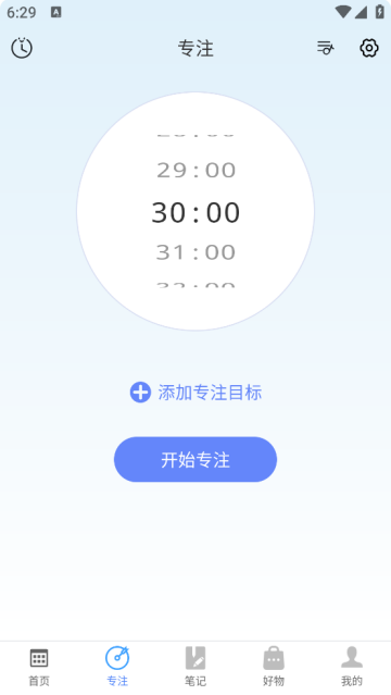 轻记课程表app 轻记课程表app