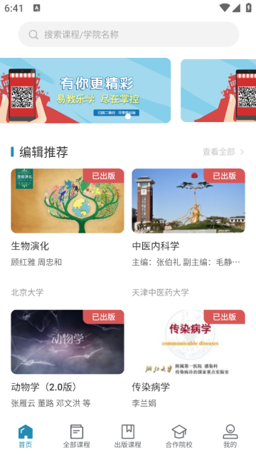 ICC数字课程出版云平台官方版 ICC数字课程出版云平台官方版