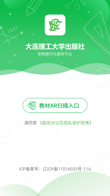 大工职教学生版app 大工职教学生版app