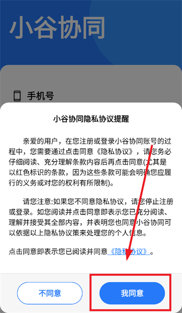 小谷协同下载官方 小谷协同下载官方