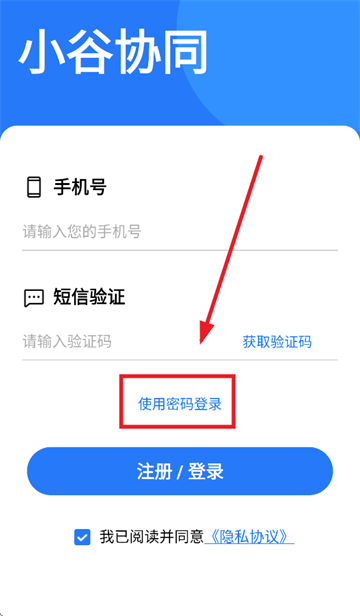 小谷协同下载官方 小谷协同下载官方