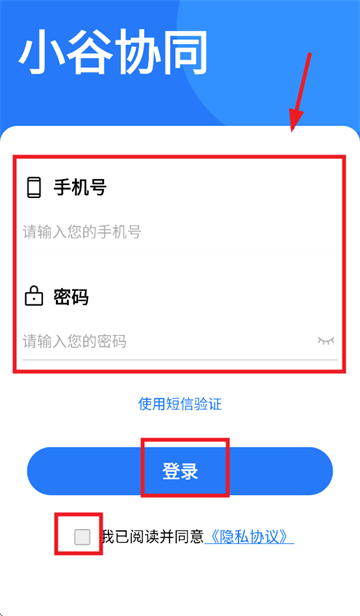 小谷协同下载官方 小谷协同下载官方