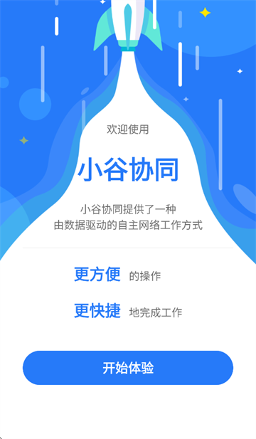 小谷协同下载官方 小谷协同下载官方