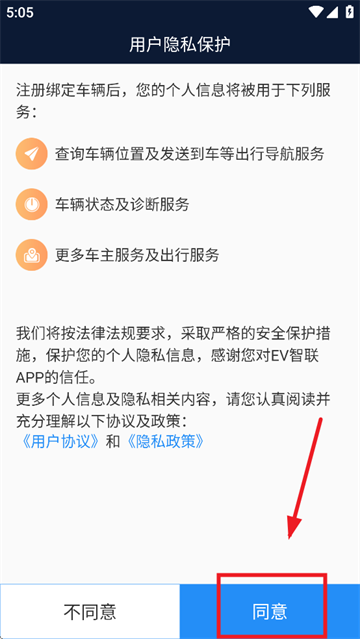 EV智联最新版本 EV智联最新版本