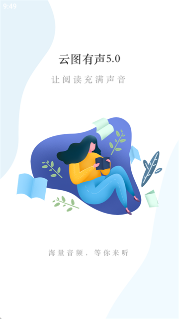 云图有声app下载安装 云图有声app下载安装