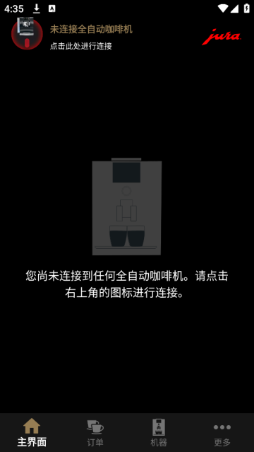 JOE咖啡机软件
