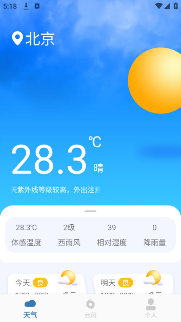 台风实时路径最新版 台风实时路径最新版