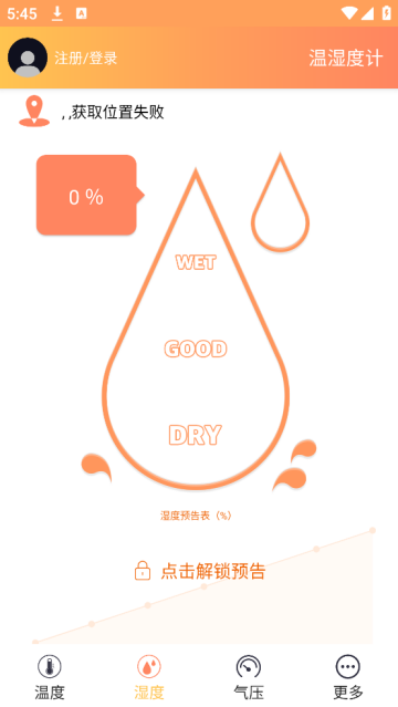 温湿度计app 温湿度计app