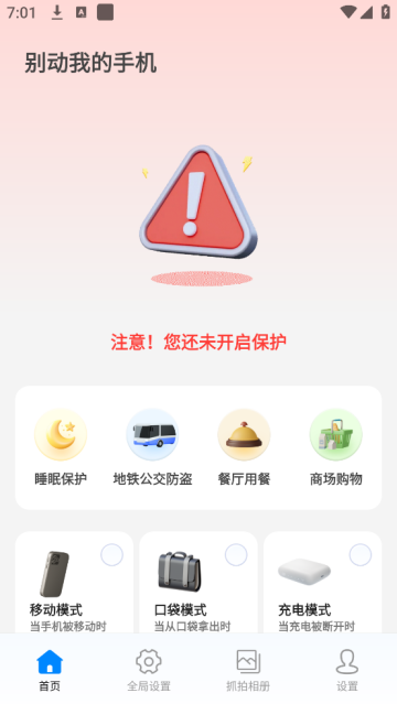 别动我的手机app 别动我的手机app