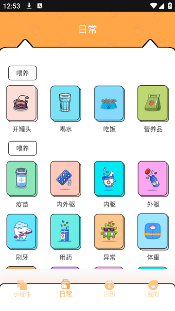 电子宠物PetPock官方版 电子宠物PetPock官方版