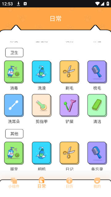 电子宠物PetPock官方版 电子宠物PetPock官方版