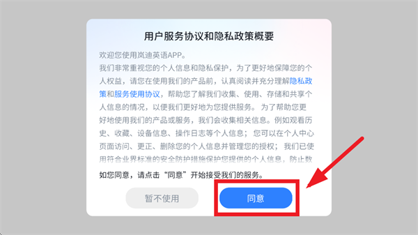 岚迪英语app官方正版 岚迪英语app官方正版