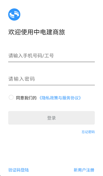 中电建商旅APP 中电建商旅APP