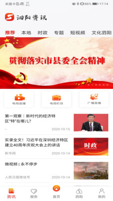 我的泗阳APP客户端 v1.1.6安卓版