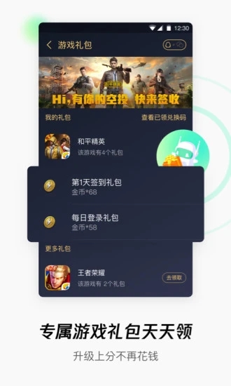 腾讯WiFi管家app v3.9.14 最新版