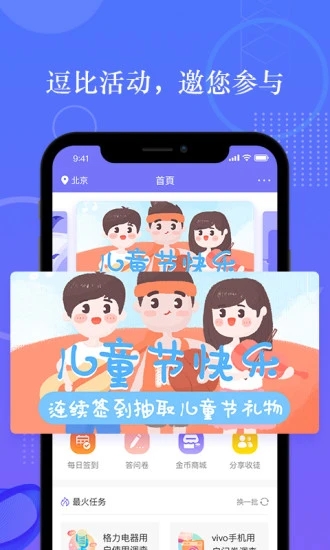 拼任务app v5.17.0 最新版