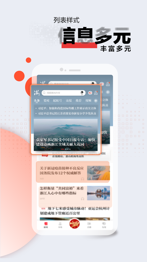 浙江新闻app v8.2.0 最新版