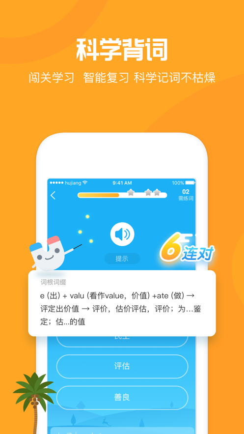 沪江开心词场app v6.16.0 最新版 沪江开心词场app v6.16.0 最新版