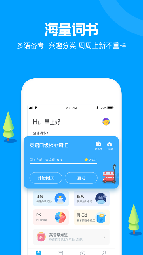 沪江开心词场app v6.16.0 最新版 沪江开心词场app v6.16.0 最新版