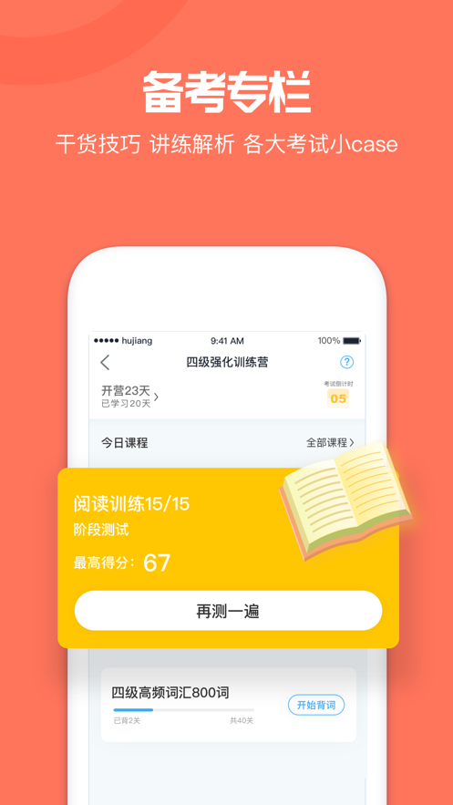 沪江开心词场app v6.16.0 最新版 沪江开心词场app v6.16.0 最新版