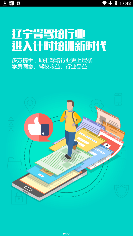 优易学车app v1.6.7 最新版 优易学车app v1.6.7 最新版