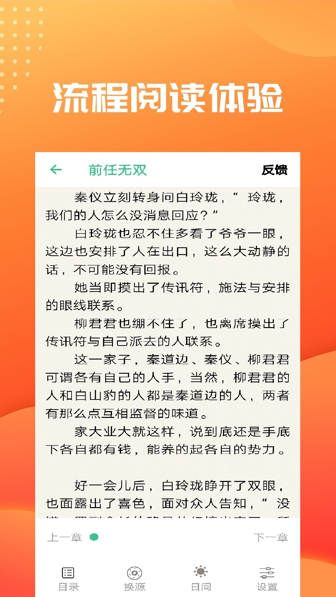 笔趣阁免费小说大全app v5.7.8 最新版