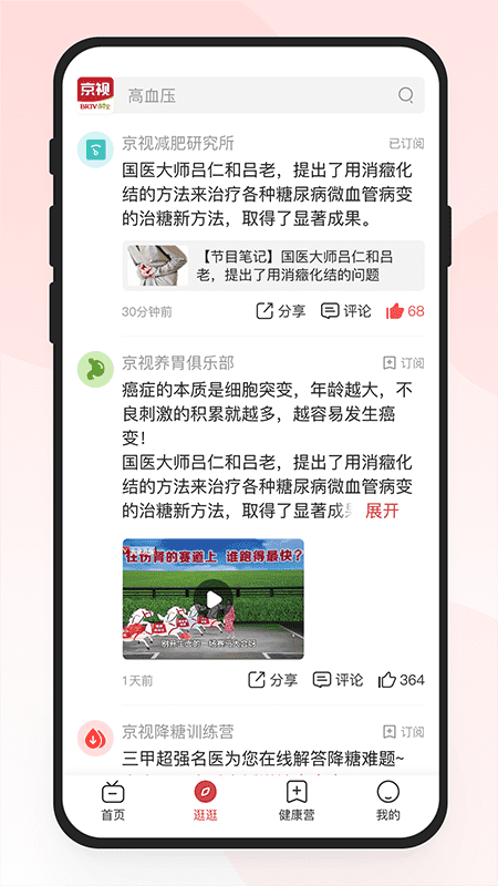 京视健康app v1.5.2 最新版