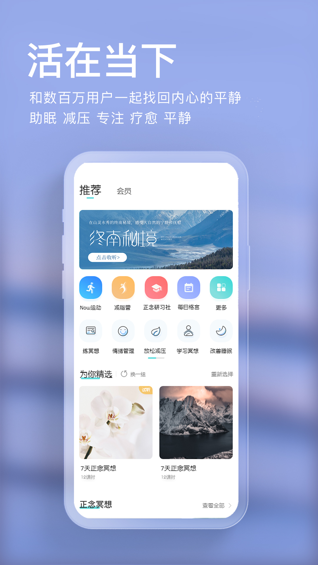Now正念冥想app v4.2.4 最新版