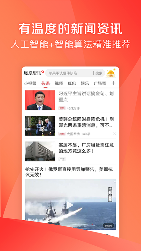 凤凰资讯app v7.35.0 最新版