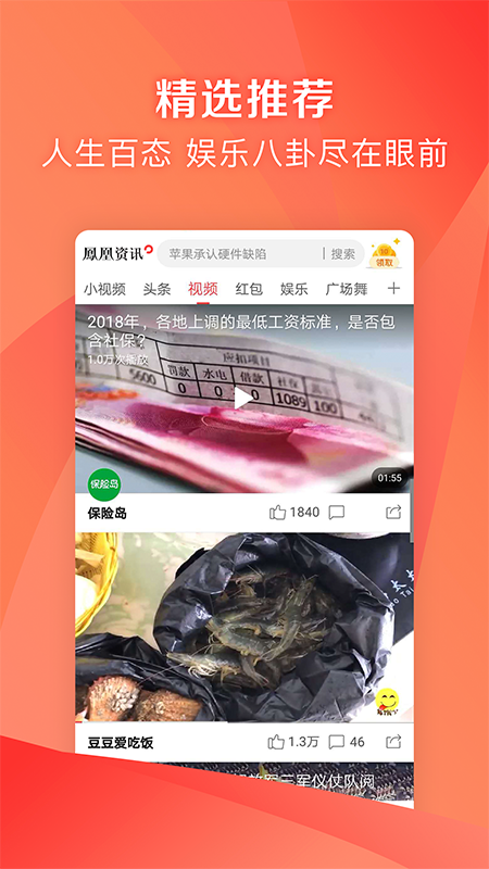 凤凰资讯app v7.35.0 最新版