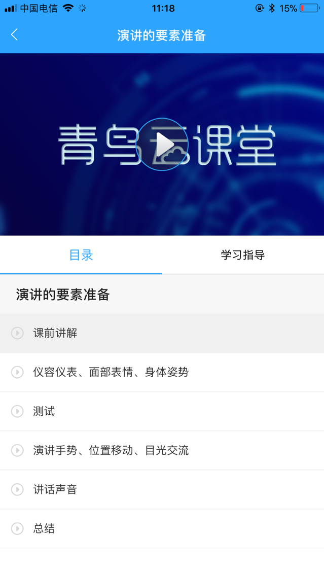 青鸟云课堂app v2.2.3 最新版 青鸟云课堂app v2.2.3 最新版