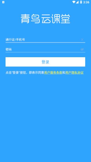 青鸟云课堂app v2.2.3 最新版 青鸟云课堂app v2.2.3 最新版