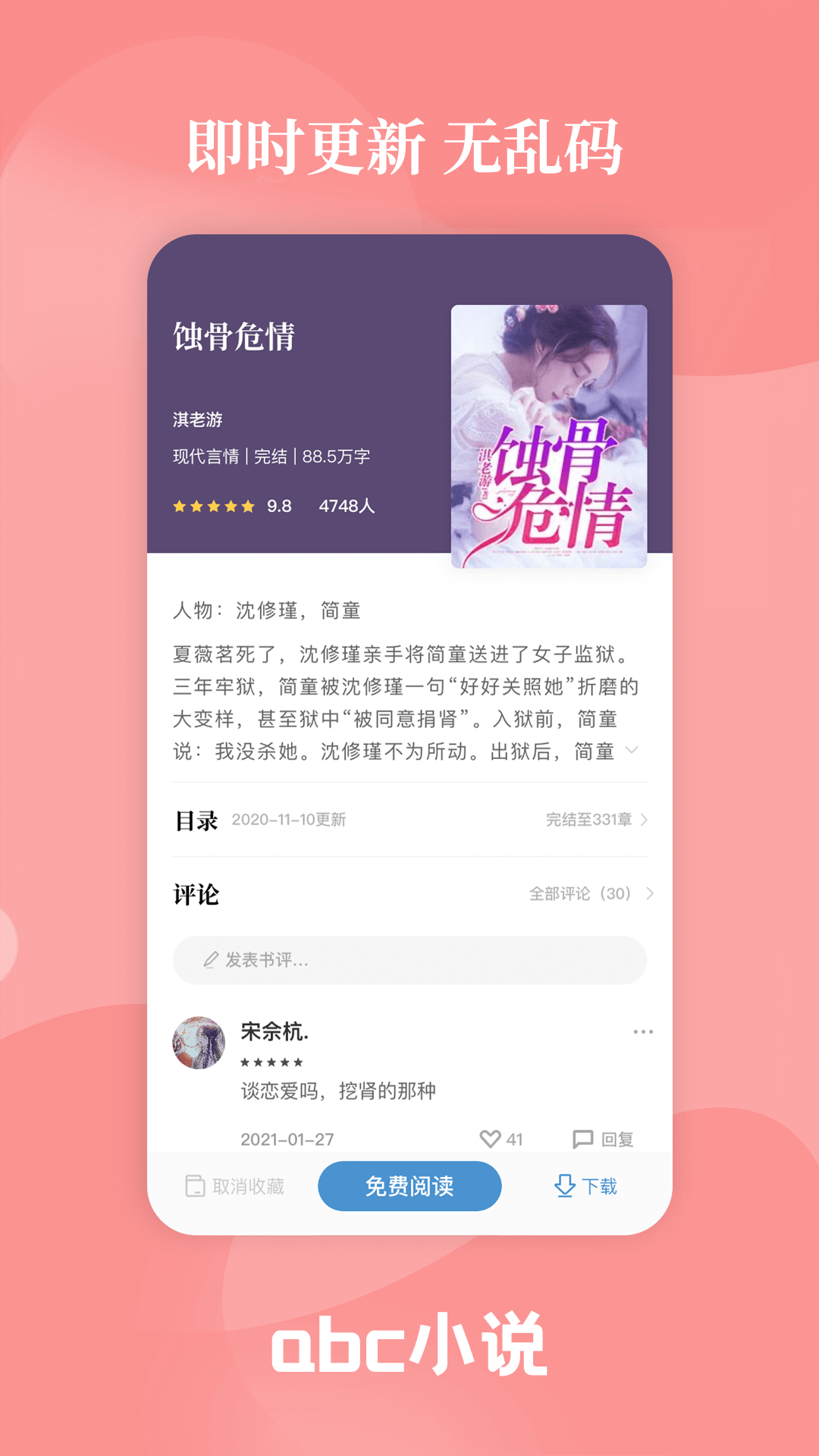 abc小说app v2.2.2 最新版