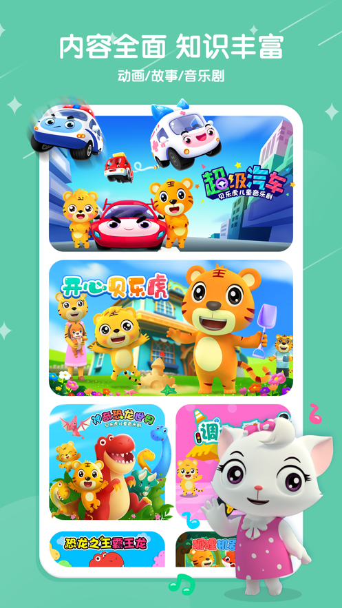 贝乐虎儿歌app v7.0.2 最新版 贝乐虎儿歌app v7.0.2 最新版