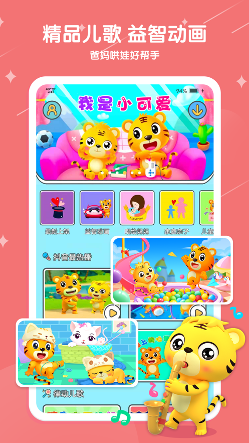 贝乐虎儿歌app v7.0.2 最新版 贝乐虎儿歌app v7.0.2 最新版