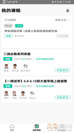 研大考研app v1.2.4 最新版