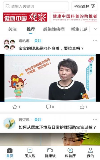医科普app v0.1安卓版
