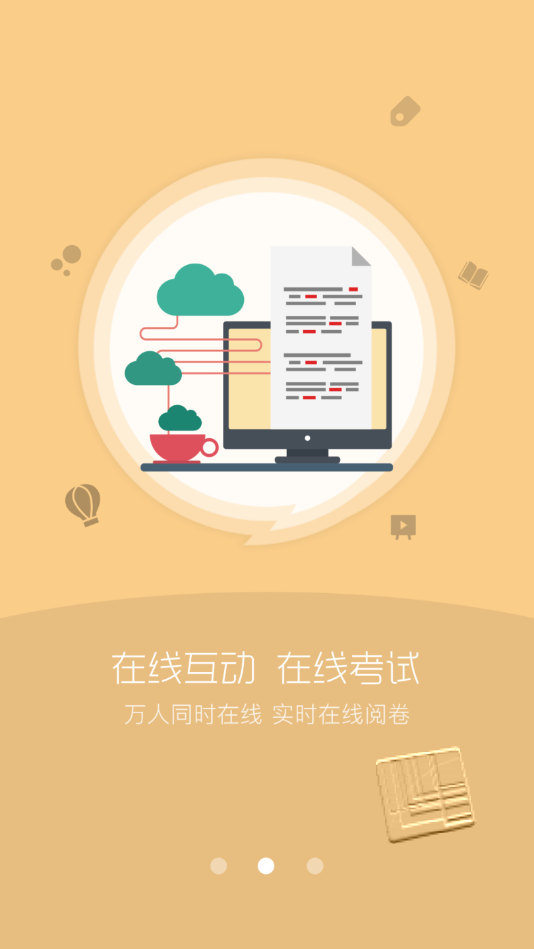 万海学堂app v4.20.2安卓版