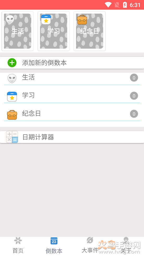 倒数本app v1.0.1 安卓版