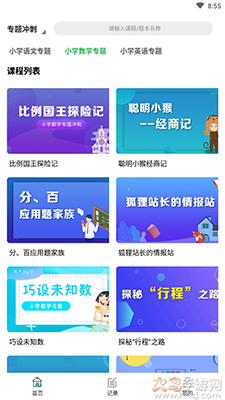 中小学同步课堂app去广告版 v1.0.10