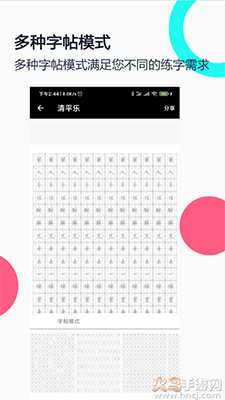钢笔字帖app田英章 v1.0