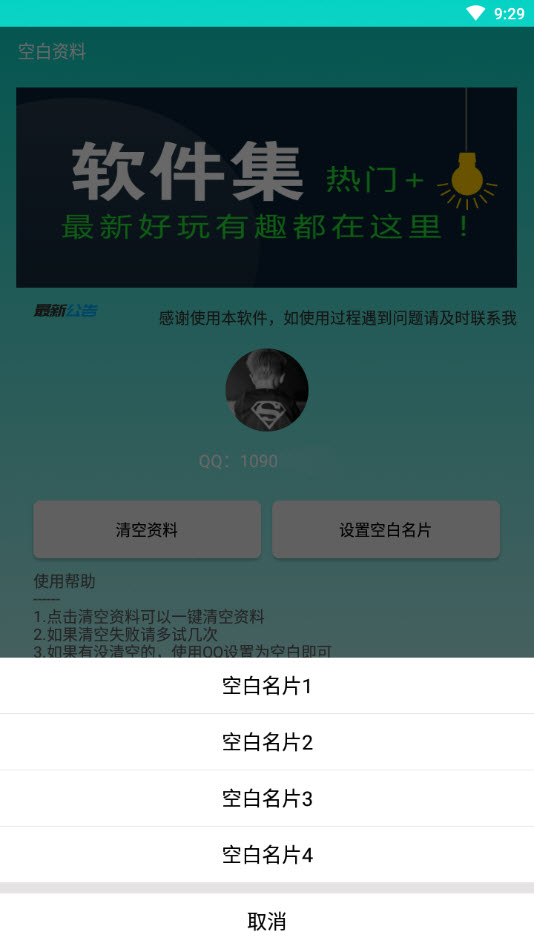 空白资料app最新版本 v1.0