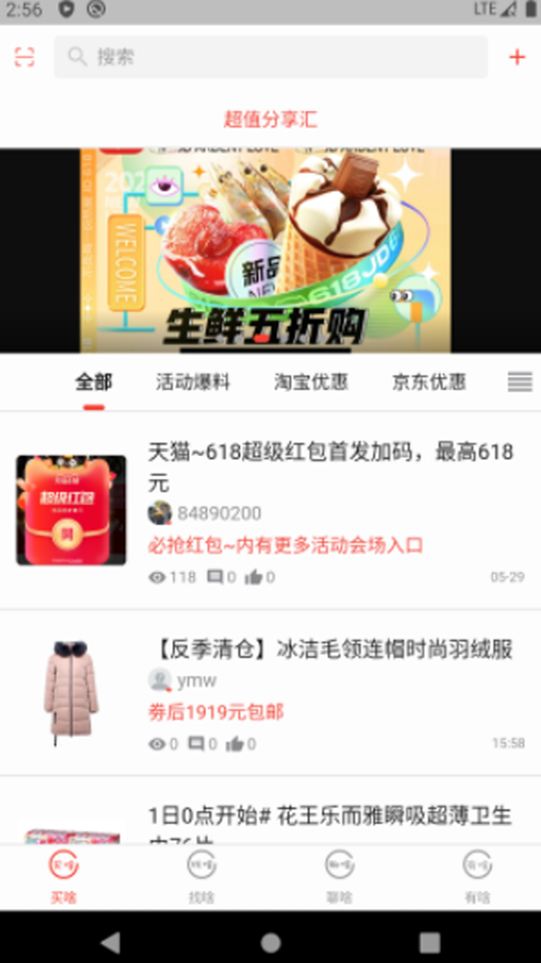 超值分享汇app v1.0.0 安卓版