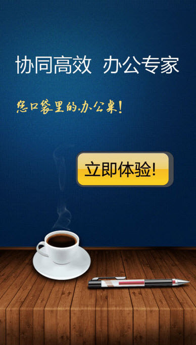 广讯通oa手机版app v1.9
