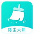 除尘大师app v1.0.0 除尘大师app v1.0.0
