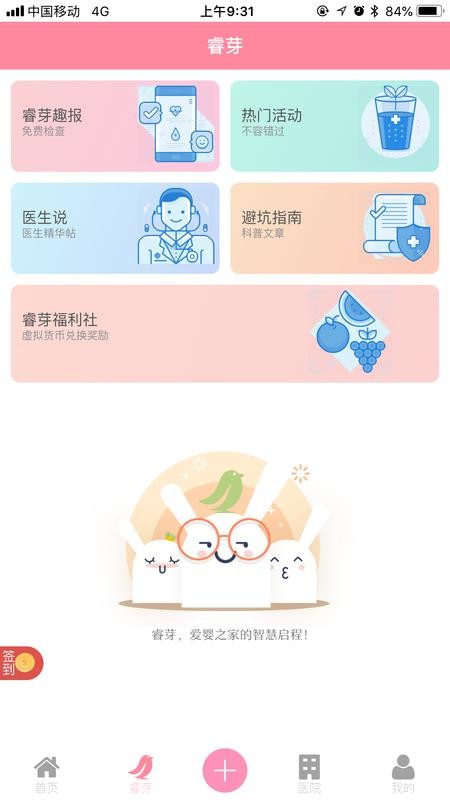 天津妇儿保健中心官方app v4.6.1 官方版