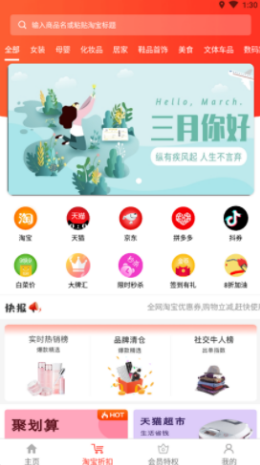 惠购万佳app v8.0.22 安卓版