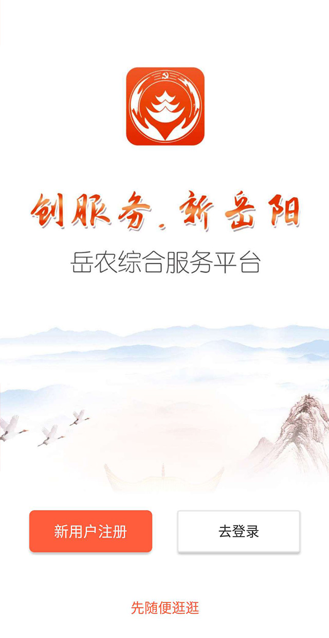 岳农app我是党员 v1.2.6 官方版